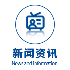 新闻资讯