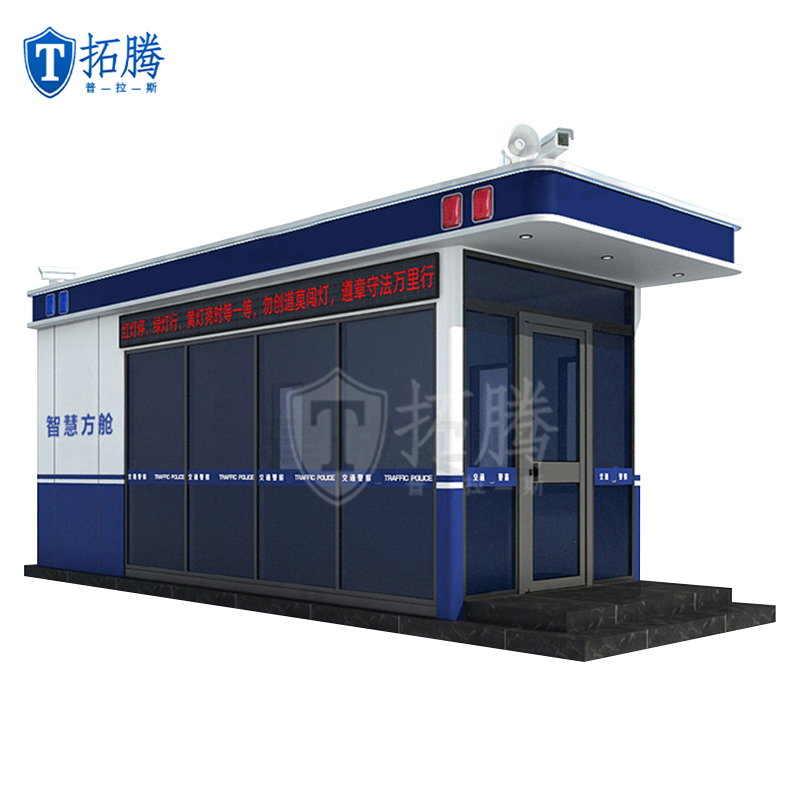 大型警务工作站警务岗亭